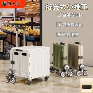 折疊收納車 家用折疊 購物 車取快遞小推車 拖車手拉車便攜 輕便拉桿車 小推車拉貨 可爬樓 可車載小推車