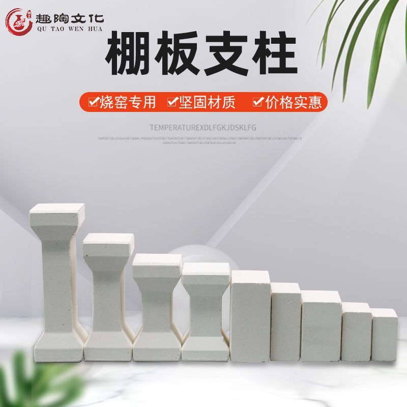 陶藝棚板支柱碳化硅板支柱電窯氣窯立柱馬腳窯爐燒制工具 窗台板 檜木板 格柵板 花架板 碳化板 流水板 燒制工具陶藝棚板