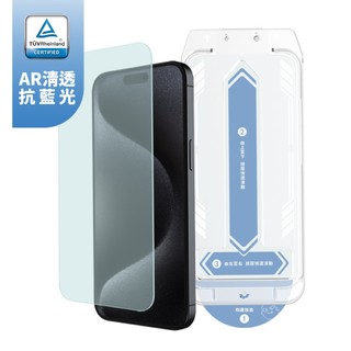 【頑皮鬼】iPhone 16/Plus限定 TÜV AR抗藍光保護貼｜ i16德國萊茵TÜV BLR40%認證｜抗菌