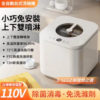 【小慕KOGUR】110V智慧臺式洗碗機 全自動免安裝洗碗機 大容量洗碗機 家用洗碗機 免安裝洗碗機 洗/烘/消毒一體