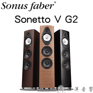 可預約試聽 義大利製 Sonus Faber Sonetto V G2 落地喇叭 公司貨保固一年 黑鋼烤/淺木色/深木色