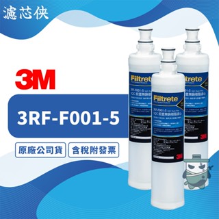 【濾芯俠】3M SQC前置樹脂軟水替換濾芯 3RF-F001-5 軟水濾心 樹脂濾心 3M軟水 3RF-S001-5
