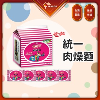 (現貨/單包)統一肉燥麵 袋裝 統一麵 風味麵 泡麵 即泡即食 消夜必備 宵夜 便利麵 方便麵