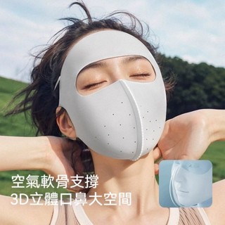 【臺灣發貨】全新3D立體雲感夏天防曬面罩防曬護眼角騎車防風防寒妝雙層口罩立體防曬加絨保暖防風口罩 臉基尼面罩 防曬口罩