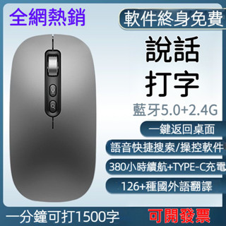 可開發票筆電桌機通用 說話就能打字 AI滑鼠 無線滑鼠 智慧滑鼠 語音打字翻譯 無線藍芽連線 充電便攜 靜音聲控辦公通用