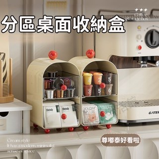 🏆臺灣出貨🏆 茶葉收納盒 咖啡收納架 咖啡置物架 辦公司置物架 桌上收納 分割槽收納 咖啡膠囊收納 咖啡包收納盒 吧檯收納
