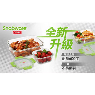 🔥現貨天天出🔥 美國康寧 Snapware康寧密扣 可拆扣玻璃保鮮盒 耐熱玻璃保鮮盒 玻璃保鮮盒 玻璃餐盒 保鮮盒