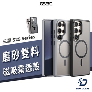 Dux Ducis 三星 S25 Ultra S25+ 磁吸 保護殼 磨砂 霧面 半透明 防摔殼 透明殼 保護套 手機殼