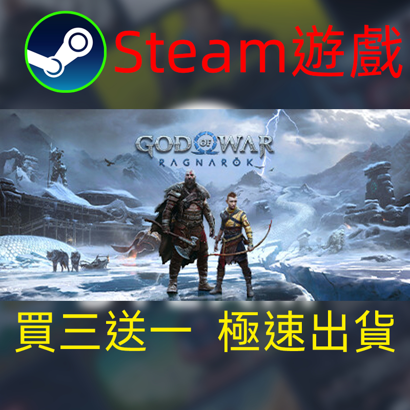 【啟用到自己收藏庫】戰神諸神黃昏 Steam遊戲 電腦PC遊戲 非PS5pro/XBOX/Switch