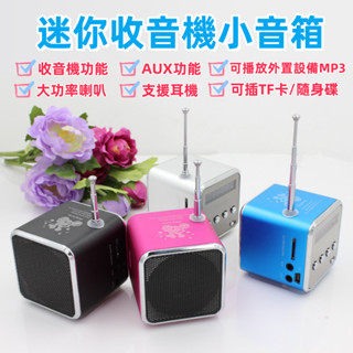 迷你收音機 mp3播放器 便攜式插卡音響收音機 帶螢幕收音 7色炫彩插卡音箱 便攜式迷你小音響 隨身聽mp3