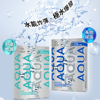【我的心機】AQUA爆水面膜系列-神經醯胺/積雪草(6入/盒)兩件以上優惠-極度敗家