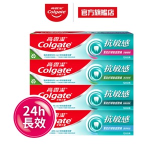 【高露潔】抗敏感牙膏1入/4入 (24小時長效)