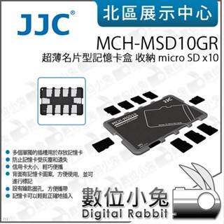 數位小兔【JJC MCH-MSD10GR 超薄名片型記憶卡盒 收納 micro SD x10】記憶卡收納 記憶卡盒 名片