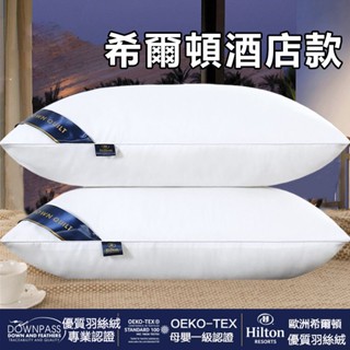 ⚜希爾頓枕頭五星級酒店絲絨 家用成人護頸椎枕頭 高回彈學生枕頭 枕芯軟枕 枕頭保潔墊 飯店枕頭 民宿枕頭 護頸枕 透氣枕