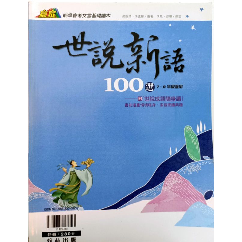 二手（世說新語100選）