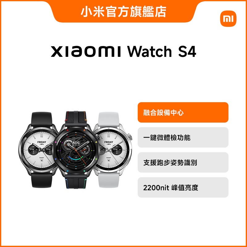 Xiaomi Watch S4【小米官方旗艦店】小米智慧手錶 藍牙手錶 多功能可替換錶圈