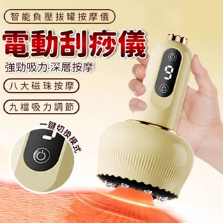 【臺灣出貨💖】贈精油 電動刮痧按摩器 九檔刮痧 刮痧拔罐儀 電動經絡刷 刮痧神器 刮痧儀 刮痧器 恆溫熱敷 吸痧儀