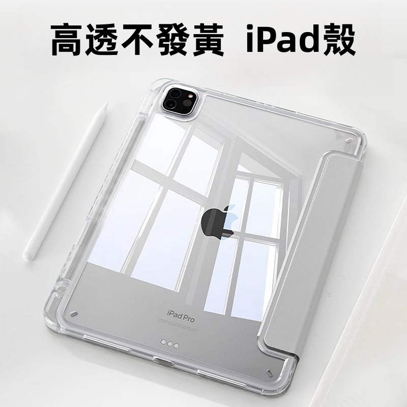 高透亞克力氣囊 帶筆槽 平板保護套 適用於 iPad 10 9 8 11吋 Air4 Air5 pro mini7保護殼