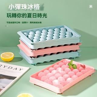 冰球 冰格模 冰塊 小彈珠冰 製冰模 冰箱製冰盒 冰塊 保冰 製冰盒 自製 冰塊 製冰模具 矽膠製冰 按壓冰塊盒 製冰盒