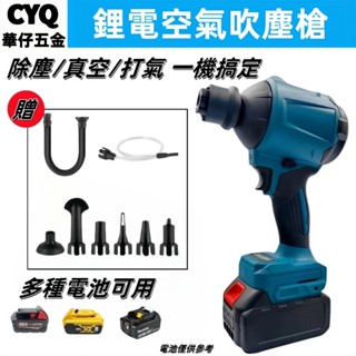 吹水機 吹塵槍 吹塵機 多功能吹塵機 牧田款 得偉款 米沃奇款 吸塵器 便攜鼓風機 無線空氣槍 空氣除塵槍