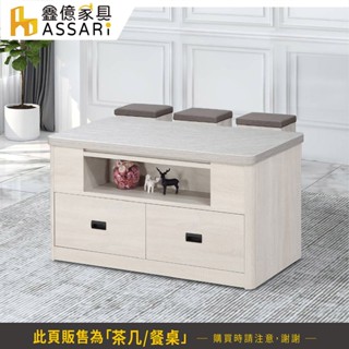 ASSARI-成吉機能升降茶几/餐桌(附椅凳)