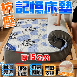 特價免運-臺製☑防塌15公分💢 乳膠床墊 記憶床墊 單人床墊 雙人床墊 折疊床墊 榻榻米 加厚 3尺 5尺 打地鋪 床墊