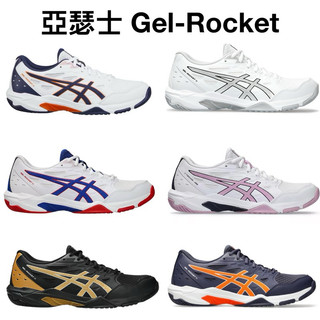 【詹姆士的店】亞瑟士 Gel-Rocket 排球鞋 羽排球鞋 羽球鞋 寬楦 Upcourt