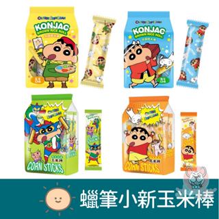 北田 蠟筆小新 玉米棒 餅乾 玉米濃湯味 海苔味 蛋黃口味 糙米捲 蒟蒻糙米棒 臺灣 蛋奶素