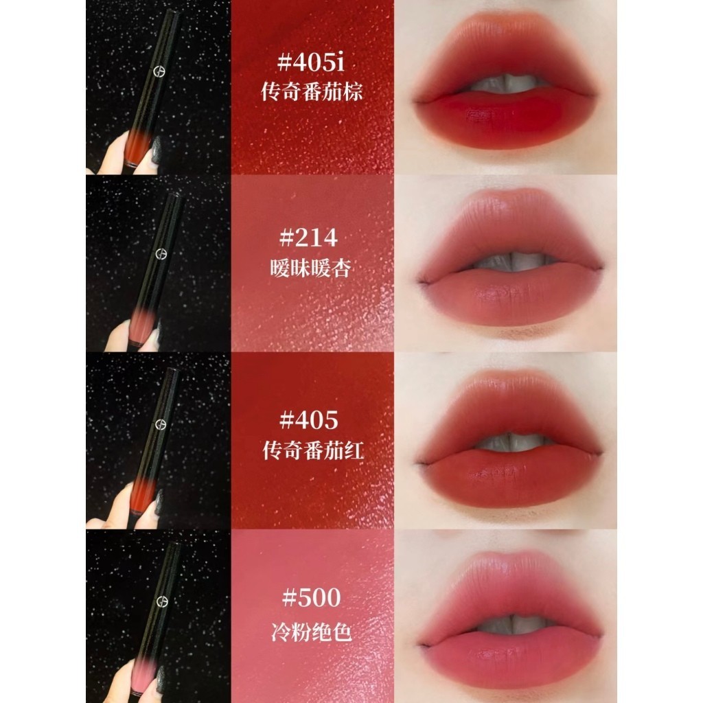 【美灣代購】GIORGIO ARMANI 亞曼尼 奢華絲緞訂制唇萃 唇釉 214 405i 500 繁星限定唇釉 口紅