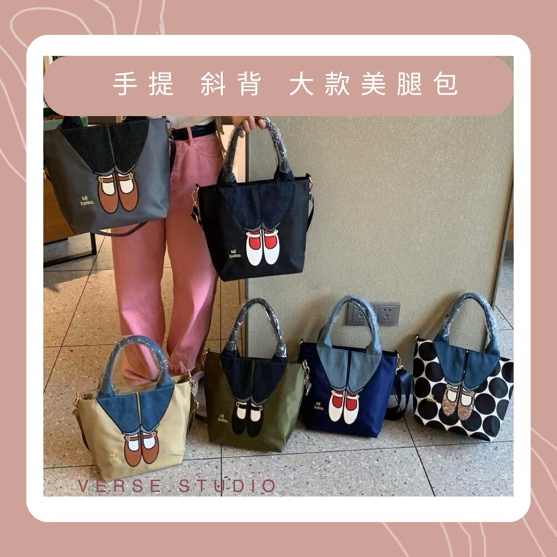 𝑉𝑅𝑆𝐸 現貨特價⏰ 24H出貨/ 手提斜背大款美腿包｜6色｜尼龍女包｜大包女｜三用包｜後背包｜美腿包女