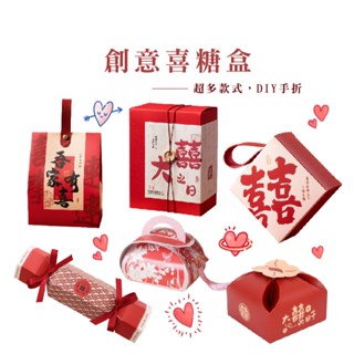 創意中式婚禮糖盒 喜糖盒 手提結婚喜糖盒 婚禮盒 婚宴盒 糖果包裝盒 禮盒 空盒子 高階喜糖盒 V006