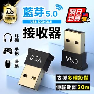 【藍芽接收器 5.0】藍芽 無線接收器 外接藍芽 藍芽適配器 藍芽音訊 發射器 外接藍芽 電腦藍芽接收器