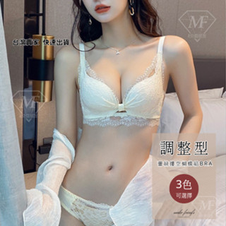 M.F 快速出貨 調整型內衣 性感蝴蝶結 柔軟蕾絲 立體杯 W型防滑條 集中顯胸 乳膠輕氧胸墊 舒適透氣 A0093