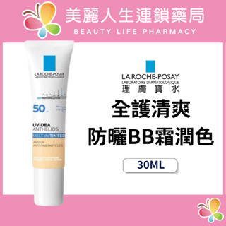 【美麗人生藥局】理膚寶水 全護清爽防曬液UVA PRO潤色30ml 防曬