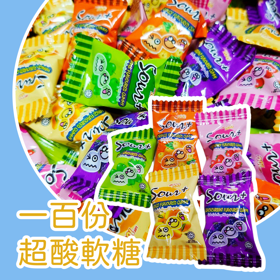 糖 水果軟糖 零食 一百份綜合超酸QQ軟糖  整人軟糖 酸V QQ軟糖 軟糖 QQ糖 超濃 迎賓糖 櫃台糖 拜拜 教會