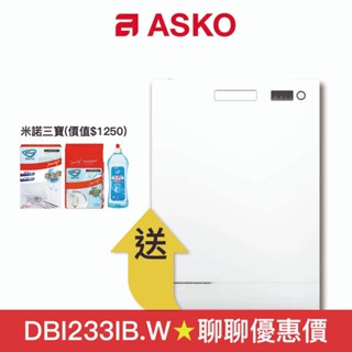 【ASKO 賽寧】13人份嵌入式洗碗機 DBI233IB.W (白色/110V)