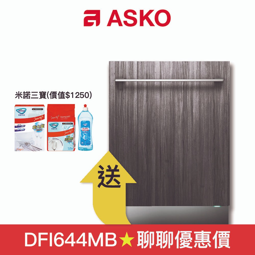 【ASKO 賽寧】14人份全嵌式洗碗機 DFI644MB (110V)