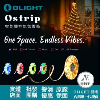 【電筒王】Olight Ostrip 150流明 5米 LED燈條 多彩RGB 音樂律動 燈條 氣氛 戶外 APP 防水