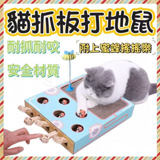 🔥臺灣出貨+免運🔥貓抓板打地鼠 貓咪玩具 打地鼠玩具 打地鼠 貓的玩具 逗貓玩具 貓玩具 貓打地鼠 逗貓神器 三合一玩具