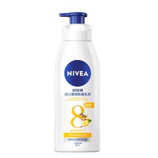 【NIVEA 妮維雅】亮白彈潤緊膚乳液380ml 乳液 身體乳 保濕乳 挑戰最低價