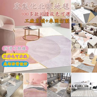 北歐地毯 客廳地毯 沙發地毯 客廳茶几毯 臥室 家用地墊 床邊毯 毛地毯 地毯 地墊 北歐風地墊 墊子 大面積家用