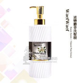 【經ISO22716 GMP認證】迷戀麝香洗髮精 500ml / 透明洗髮精 染燙後適用 / 原廠公司貨 臺灣製造