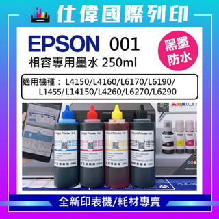 『買一組送空瓶』EPSON 001副廠相容墨水大容量 250c.c 適用 :L14150 L4260 L6290