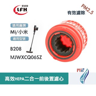 適用Mi/小米/米家B208輕羽/羽量級/超輕量MJWXCQ06SZ無線吸塵器高效HEPA集塵濾網濾芯含中間過濾棉-現貨