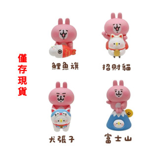 研達 卡娜赫拉的小動物緣起物 盲盒 公仔 卡娜赫拉 緣起物 富士山 招財貓 犬張子 鯉魚旗