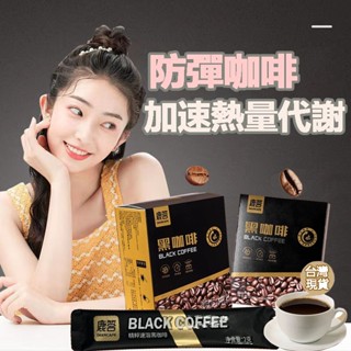 🔥【臺灣現貨】🎉阿拉比卡黑咖啡 ✨速溶咖啡 飽腹咖啡 代餐咖啡 能量咖啡 即溶咖啡 便攜咖啡 速溶黑咖啡😋