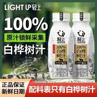 【最新有效期】輕上100%白樺樹汁原汁原液100%nfc天然白樺樹水冬天必備植物飲料 100%植物原汁飲品