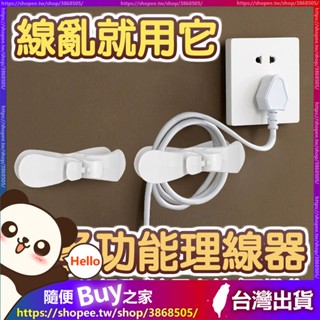 【電線收納繞線器】電線收納器 集線器 整線器 廚房收納 電器電線插頭 固定器線夾 辦公桌固線夾 理線器 整線器 繞線器