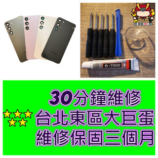 Samsung 三星 Galaxy S23 背蓋 SM-S911B 背蓋破裂 現場維修 台北東區