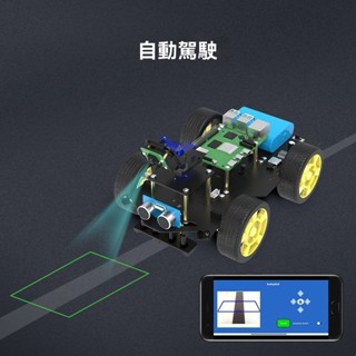廠商 店家 【二維碼控制】樹莓派5人工小車 AI視覺攝像頭機器人 影片套件python 樹莓派 程式機器人 程式設計機器人